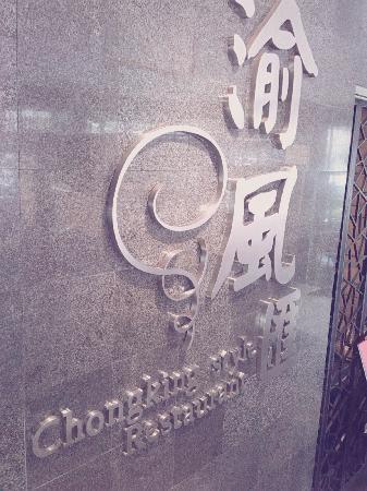 Yu Feng Hui Shi Shang Restaurant